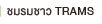 TRAMS Community